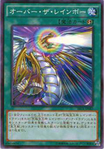 【プレイ用】遊戯王 SECE-JP083 オーバー・ザ・レインボー【中古】 ザ・シークレット・オブ・エボリューション ボックス収録
