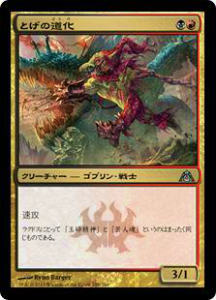 マジック・ザ・ギャザリング DGM JP 106 とげの道化(日本語版アンコモン)【新品】