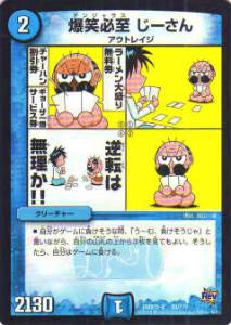 Duel Masters - 【プレイ用】デュエルマスターズ DMX22-b 45/??? 爆笑必至（デンジャラス） じーさん【中古】