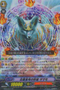 ヴァンガード BT09/010 白面金毛の妖狐 タマモ(日本語版RR)【新品】