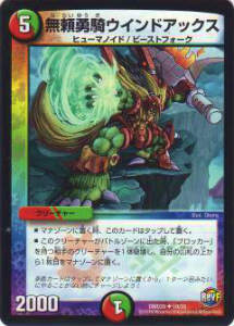 Duel Masters - デュエルマスターズ DMD29 10/13 無頼勇騎ウインドアックス