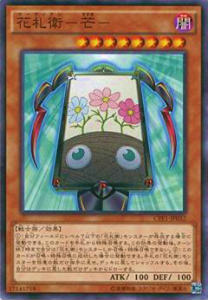 【プレイ用】遊戯王 CPF1-JP032 花札衛-芒-(日本語版 ノーマル)【中古】コレクターズパック 閃光の決闘者編