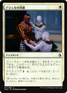 Rakuten - マジック・ザ・ギャザリング AKH JP 011 デジェルの決意(日本語版コモン)【新品】