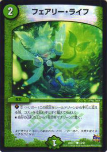 【プレイ用】デュエルマスターズ DMR17 94/94 フェアリー・ライフ(コモン)【中古】