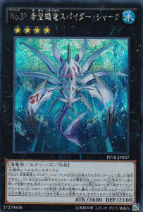 遊戯王 PP18-JP007 No.37 希望織竜スパイダー・シャーク(日本語版 シークレットレア)