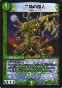 【プレイ用】デュエルマスターズ DMX22-a 6/59 二角の超人【中古】