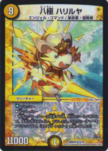 【プレイ用】デュエルマスターズ DMR20 2/70 八極 ハリルヤ【中古】