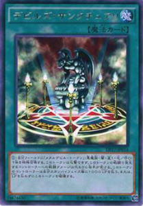 【プレイ用】遊戯王 DP17-JP014 デビルズ・サンクチュアリ (日本語版 レア)【中古】