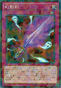 【プレイ用】遊戯王 SPWR-JP010 幻影剣 ノーマルパラレルレア【中古】 ブースターSP ウィング・レイダーズ