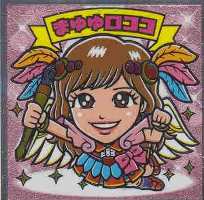 送料98円! ビックリマン×AKB AKBックリマンチョコ EAST‐01 まゆゆロココ