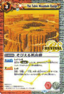 バトルスピリッツ BS39-RV028 そびえる机山群(コモン)