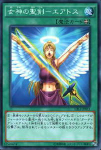遊戯王 CPL1-JP011 女神の聖剣-エアトス