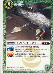 バトルスピリッツ BS20-026 シノビ・チュウヒ　UC