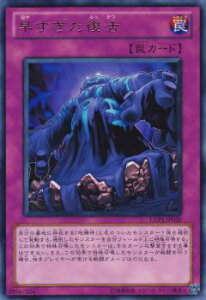 【プレイ用】遊戯王 EXP3-JP020 早すぎた復活(日本語版 レア)【中古】