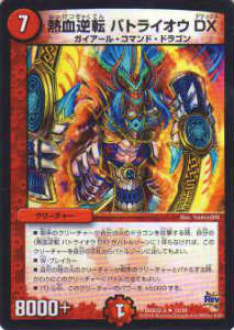 Duel Masters - 【プレイ用】デュエルマスターズ DMX22-a 15/59 熱血逆転 バトライオウ DX【中古】