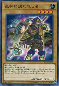 【プレイ用】遊戯王 COTD-JP020 星杯に誘われし者(日本語版 ノーマル) 【中古】コード・オブ・ザ・デュエリスト