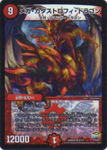 【プレイ用】デュエルマスターズ DMR22 4/74 メガ・カタストロフィ・ドラゴン(ベリーレア)【中古】