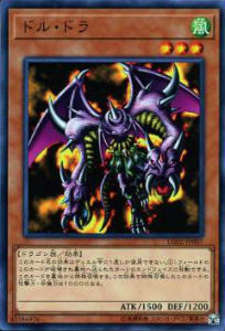 遊戯王 LG02-JP007 ドル・ドラ(日本語版 ノーマル) レジェンドデッキガイド