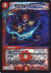 Duel Masters - 【プレイ用】デュエルマスターズ DMR17 8/94 爆剣豪 グレンモルト(ベリーレア)【中古】