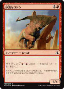 マジック・ザ・ギャザリング AKH JP 128 砂漠セロドン