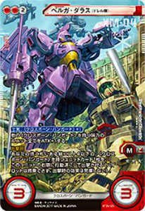 ガンダムクロスウォー BT06-125 ベルガ・ダラス（ドレル機）(ダブルレア) ハイパー・メガ粒子砲発射!!