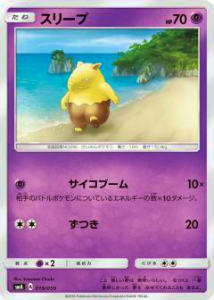 【プレイ用】 ポケモンカードゲーム SMA 019/059 スリープ サン&ムーン スターターセット【中古】