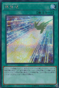 遊戯王 PP18-JP014 輝望道(日本語版 シークレットレア)