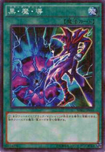 【プレイ用】遊戯王 MB01-JP031 黒・魔・導 (日本語版 ミレニアムレア) 【中古】