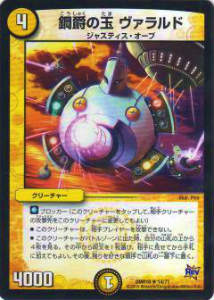 Duel Masters - 【プレイ用】デュエルマスターズ DMR18 14/71 鋼爵の玉 ヴァラルド(レア)【中古】