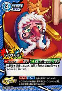 妖怪ウォッチ YWB07-032 じこけん王(ノーマル)【新品】