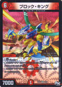 Duel Masters - 【プレイ用】デュエルマスターズ DMRP01 8/93 ブロック・キング(ベリーレア)【中古】 DMRP-01 拡張パック新1弾 ジョーカーズ参上!!