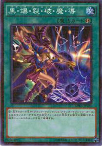 【プレイ用】 遊戯王 MB01-JP033 黒・爆・裂・破・魔・導 (日本語版 ミレニアムレア) 【中古】