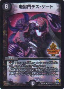 【プレイ用】デュエルマスターズ DMX24 20/54 地獄門デス・ゲート(レア)【中古】 DMX-24 革命ファイナル 輝け！デュエデミー賞パック