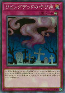 【プレイ用】遊戯王 ST17-JP033 リビングデッドの呼び声(日本語版 ノーマル)【中古】