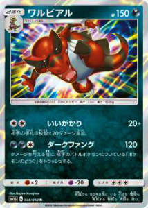 【プレイ用】 ポケモンカードゲーム SM1S 036/060 ワルビアル (R レア) 拡張パック コレクション サン【中古】
