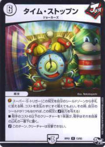 Duel Masters - 【プレイ用】デュエルマスターズ DMRP01 13/93 タイム・ストップン(レア)【中古】 DMRP-01 拡張パック新1弾 ジョーカーズ参上!!
