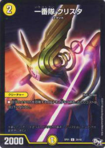 【プレイ用】デュエルマスターズ DMSP01 39/48 一番隊 クリスタ(コモン)【中古】