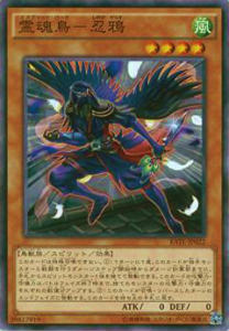 【プレイ用】遊戯王 RATE-JP022 霊魂鳥-忍鴉(日本語版 ノーマル)【中古】 レイジング・テンペスト