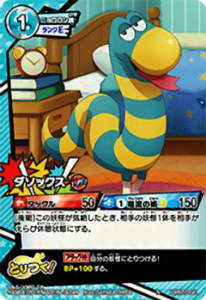 妖怪ウォッチ YWB07-041 ダソックス(ノーマル)【新品】