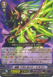 Rakuten - ヴァンガード G-BT09/039 刻獣 フラレセント・ドラゴン(日本語版R)【新品】