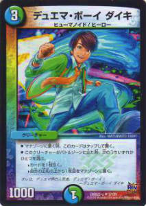 【プレイ用】デュエルマスターズ DMX22-a 37/59 デュエマボーイ ダイキ【中古】