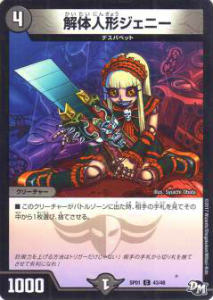 【プレイ用】デュエルマスターズ DMSP01 43/48 解体人形ジェニー(コモン)【中古】