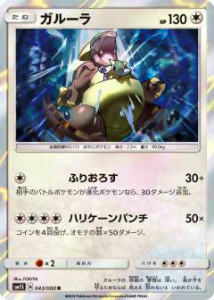【プレイ用】 ポケモンカードゲーム SM1S 043/060 ガルーラ (R レア) 拡張パック コレクション サン【中古】