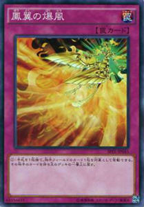 Rakuten - 【プレイ用】遊戯王 SPFE-JP045 鳳翼の爆風(日本語版 ノーマル)【中古】 ブースターSPフュージョン・エンフォーサーズ