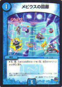 Duel Masters - 【プレイ用】デュエルマスターズ DMX22-b 89/??? メビウスの回廊（新規イラストVer.）【中古】