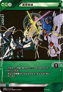 ガンダムクロスウォー BT06-051 激突戦域(ノーマル) ハイパー・メガ粒子砲発射!!