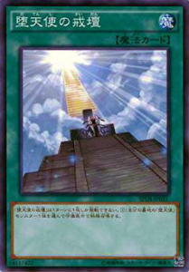 遊戯王 SPDS-JP035 堕天使の戒壇(日本語版 ノーマル) ブースターSP デステニー・ソルジャーズ