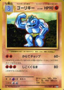 【プレイ用】 ポケモンカードゲーム CP6 056/087 ゴーリキー (U アンコモン) 拡張パック 20th Anniversary【中古】