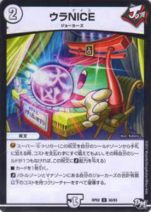 デュエルマスターズ DMRP02 30/93 ウラNICE (U アンコモン) DMRP-02 拡張パック 新2弾 マジでB・A・Dなラビリンス!!