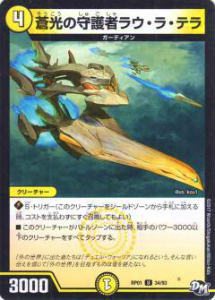 Duel Masters - 【プレイ用】デュエルマスターズ DMRP01 34/93 蒼光の守護者ラウ・ラ・テラ(アンコモン)【中古】 DMRP-01 拡張パック新1弾 ジョーカーズ参上!!【中古】
